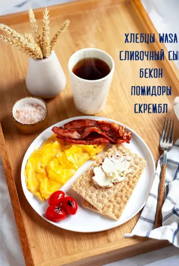 Доброе утро завтрак