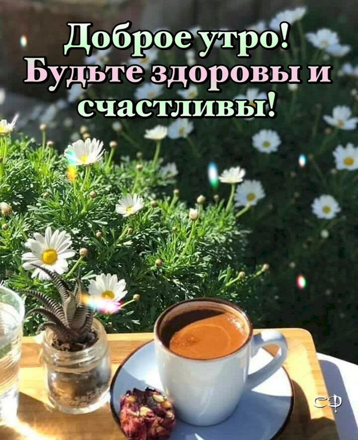 Доброе утро здоровья