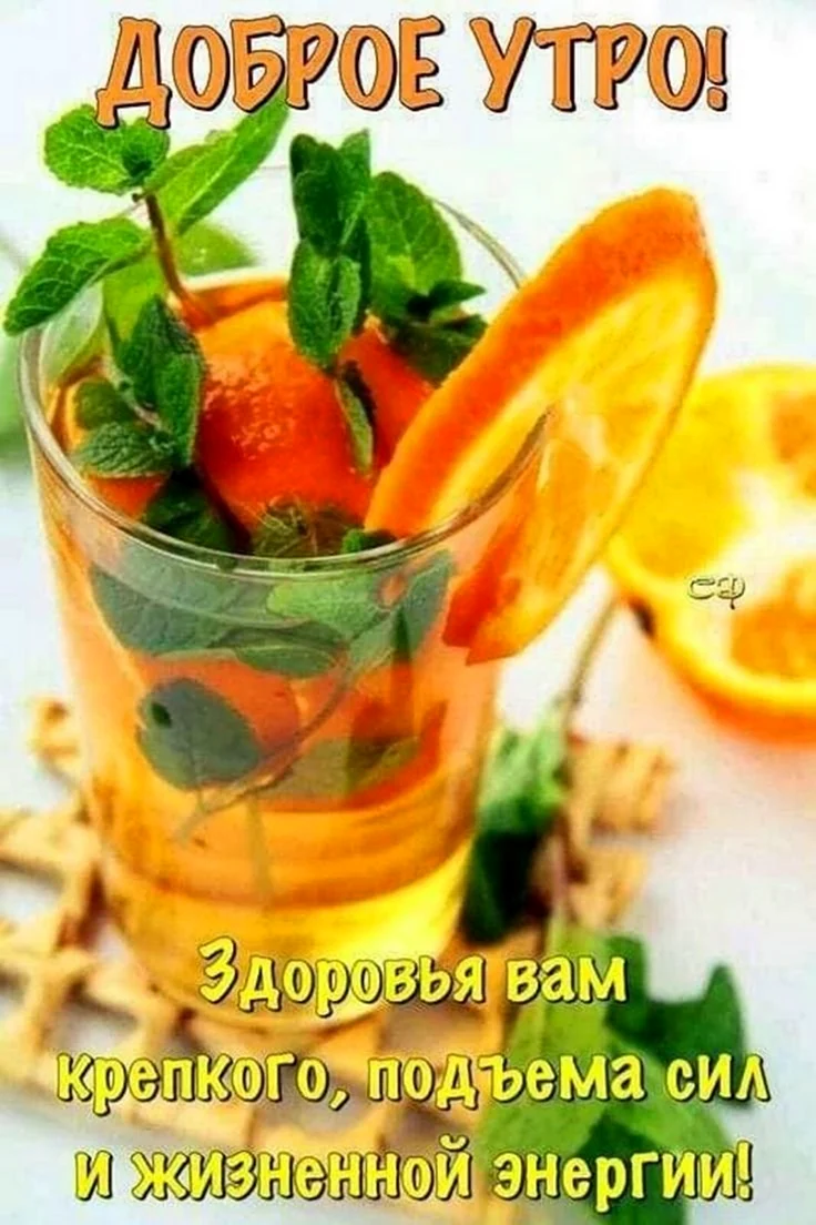 Доброе утро здоровья