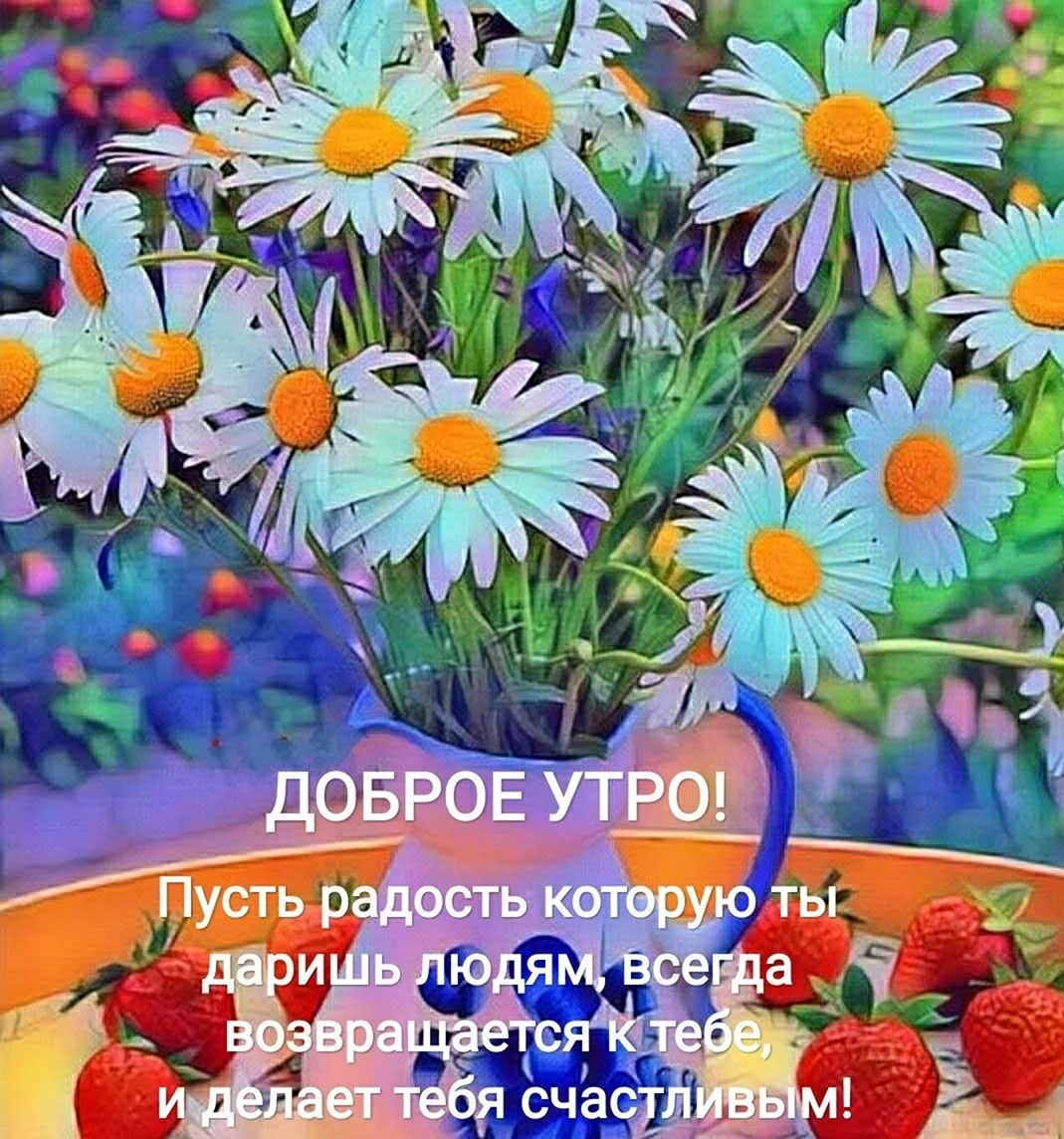 Доброе утро здоровья