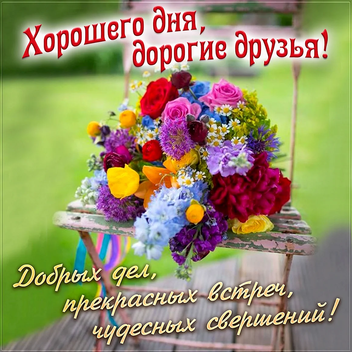 Доброго дня и хорошего настроения
