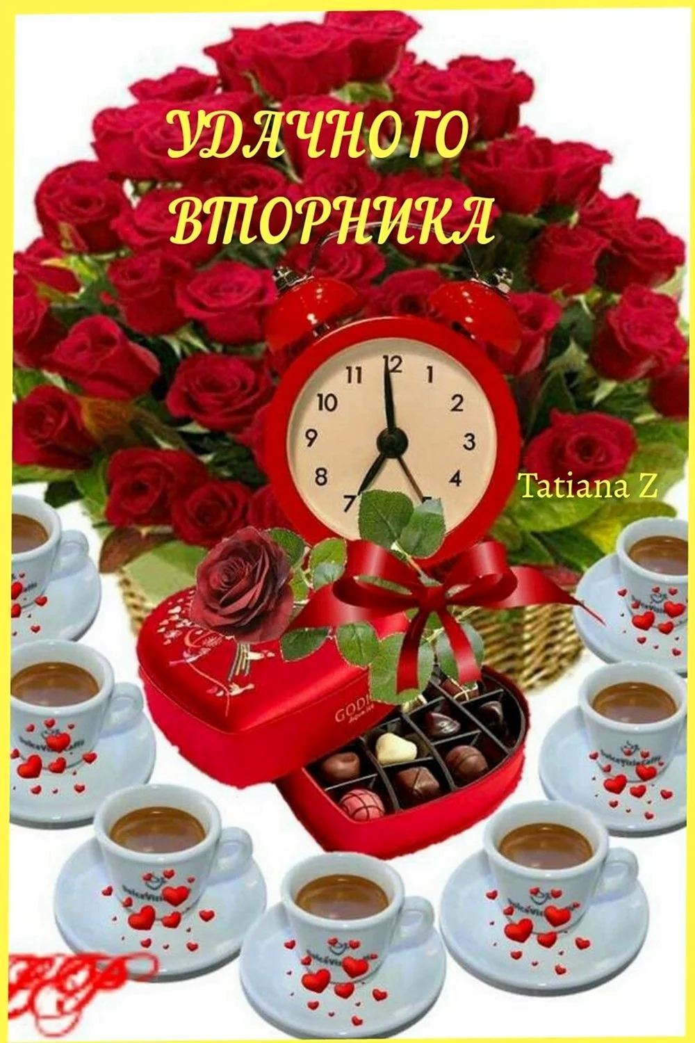Доброго вторника