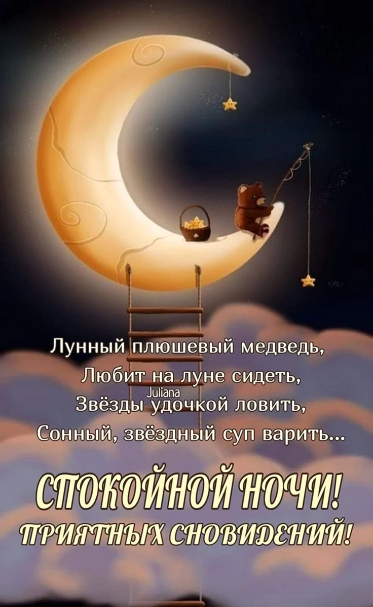 Доброй ночи красивые необычные