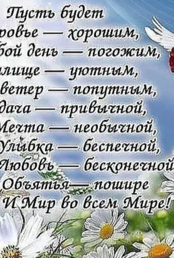 Добрые пожелания