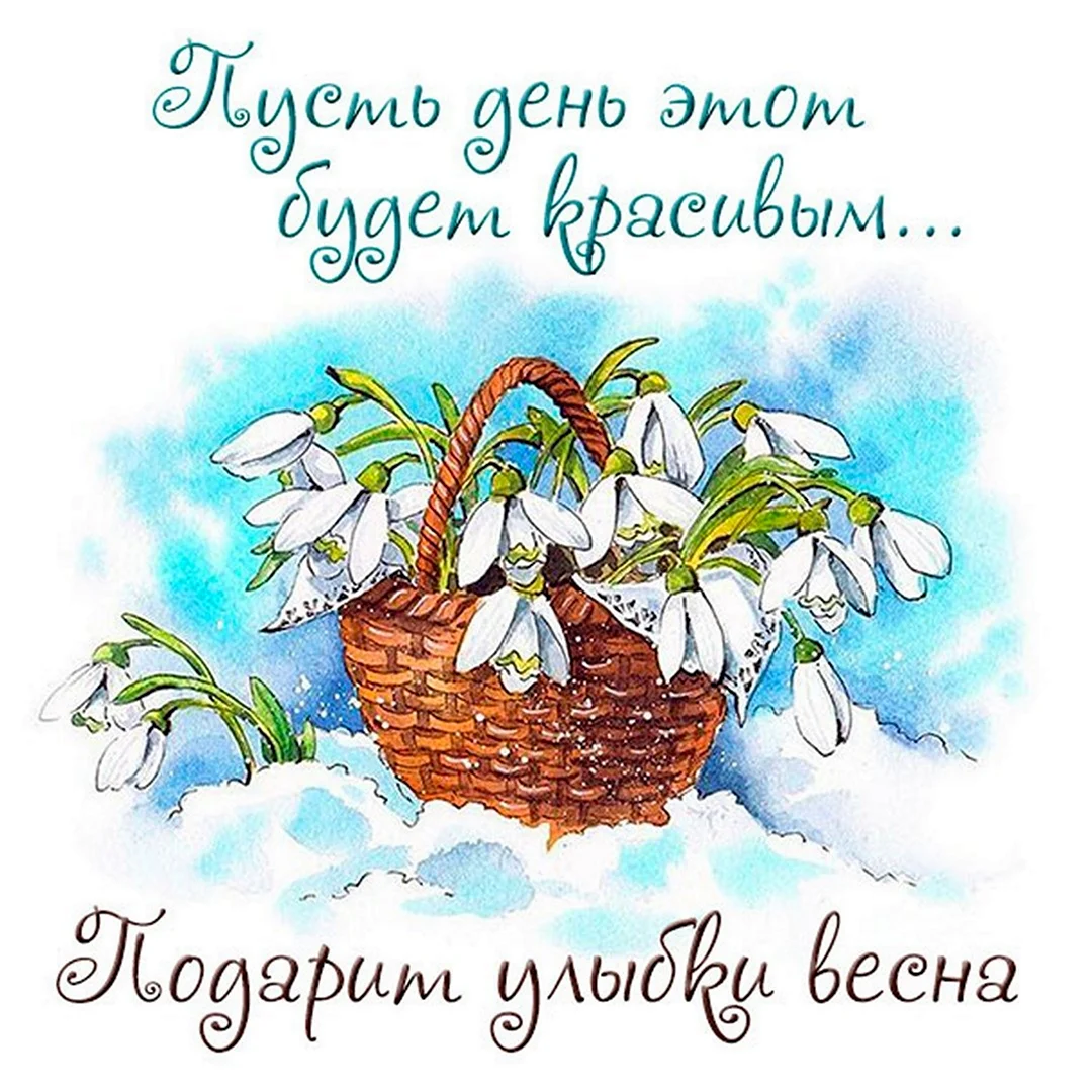 Добрые пожелания весной картинки