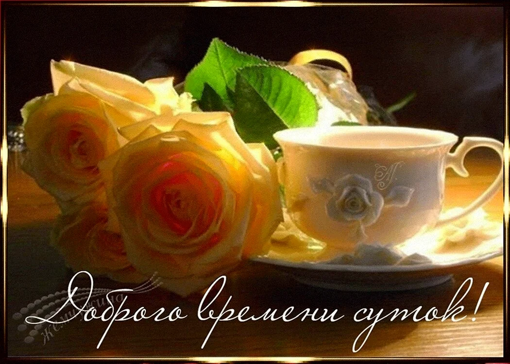 Добрый вечер понедельника
