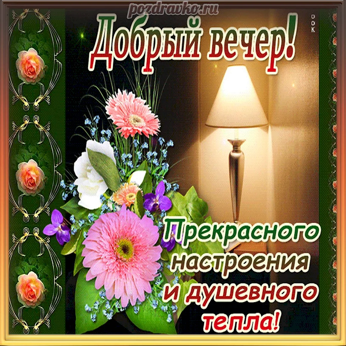 Добрый вечер субботы 5 февраля