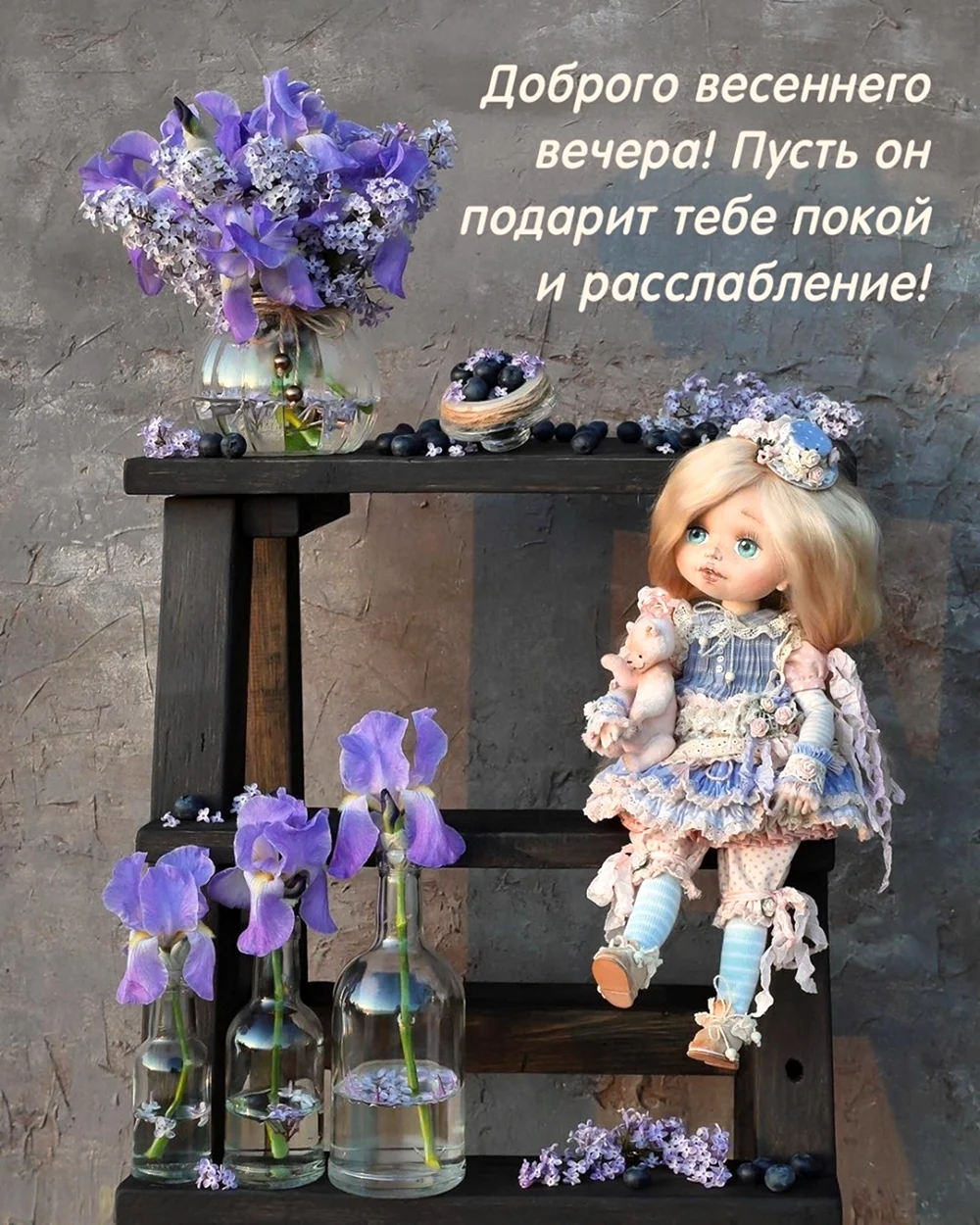 Добрый вечер Весна