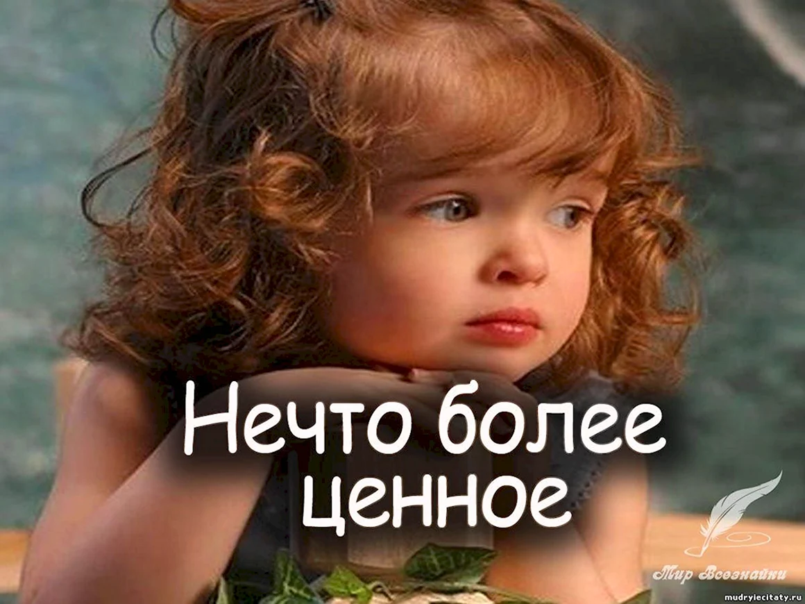 Дочь цитаты высказывания