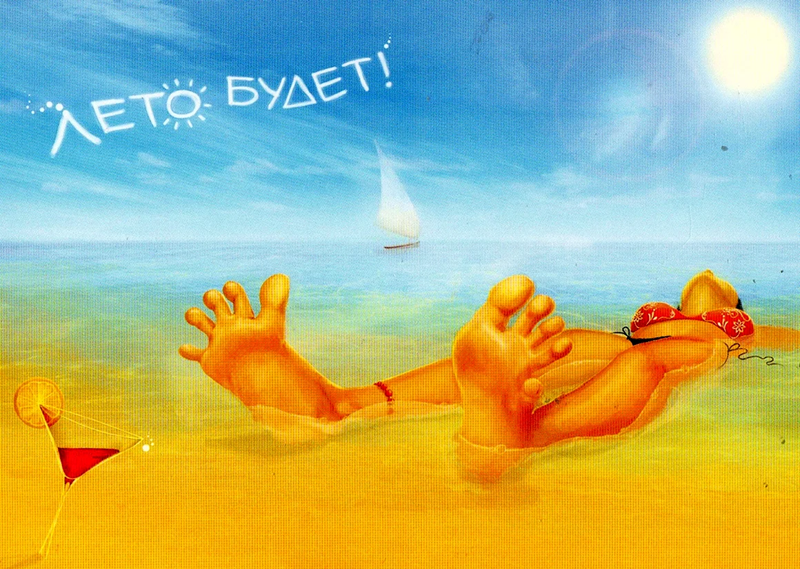 Долгожданный отпуск