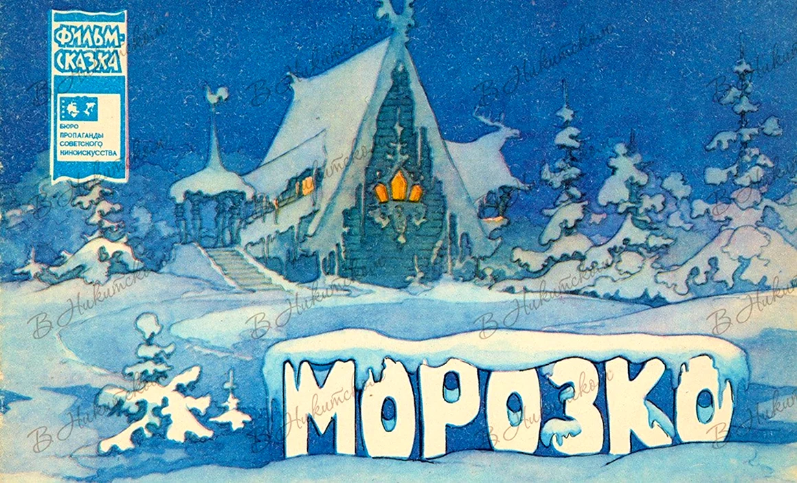 Дом Морозко