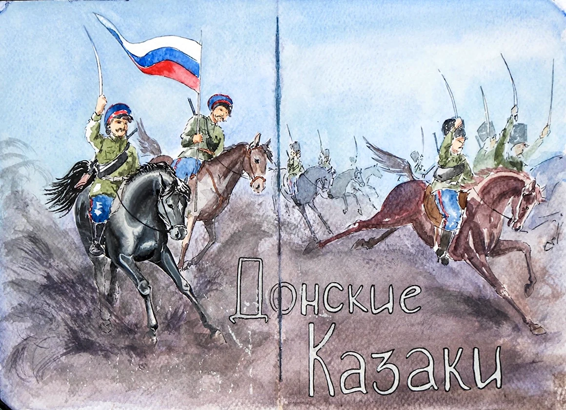 Донские казаки картинки