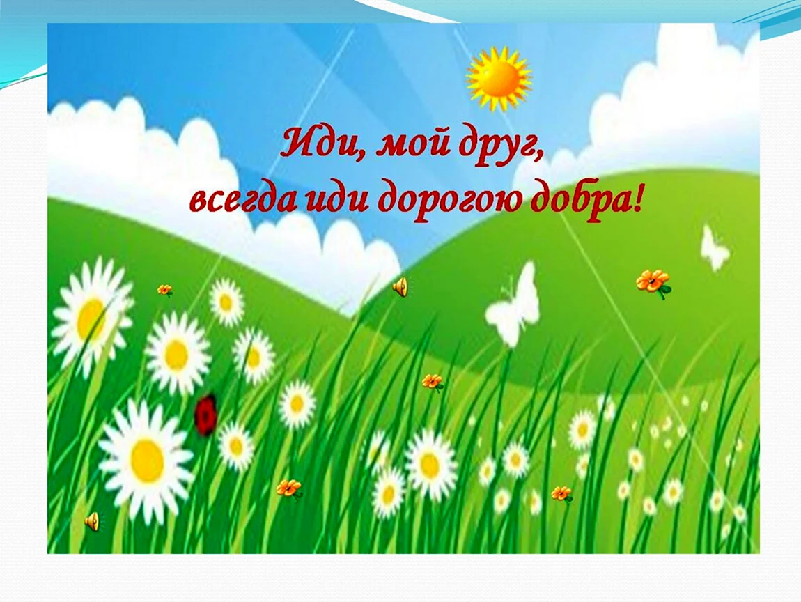 Дорога добра