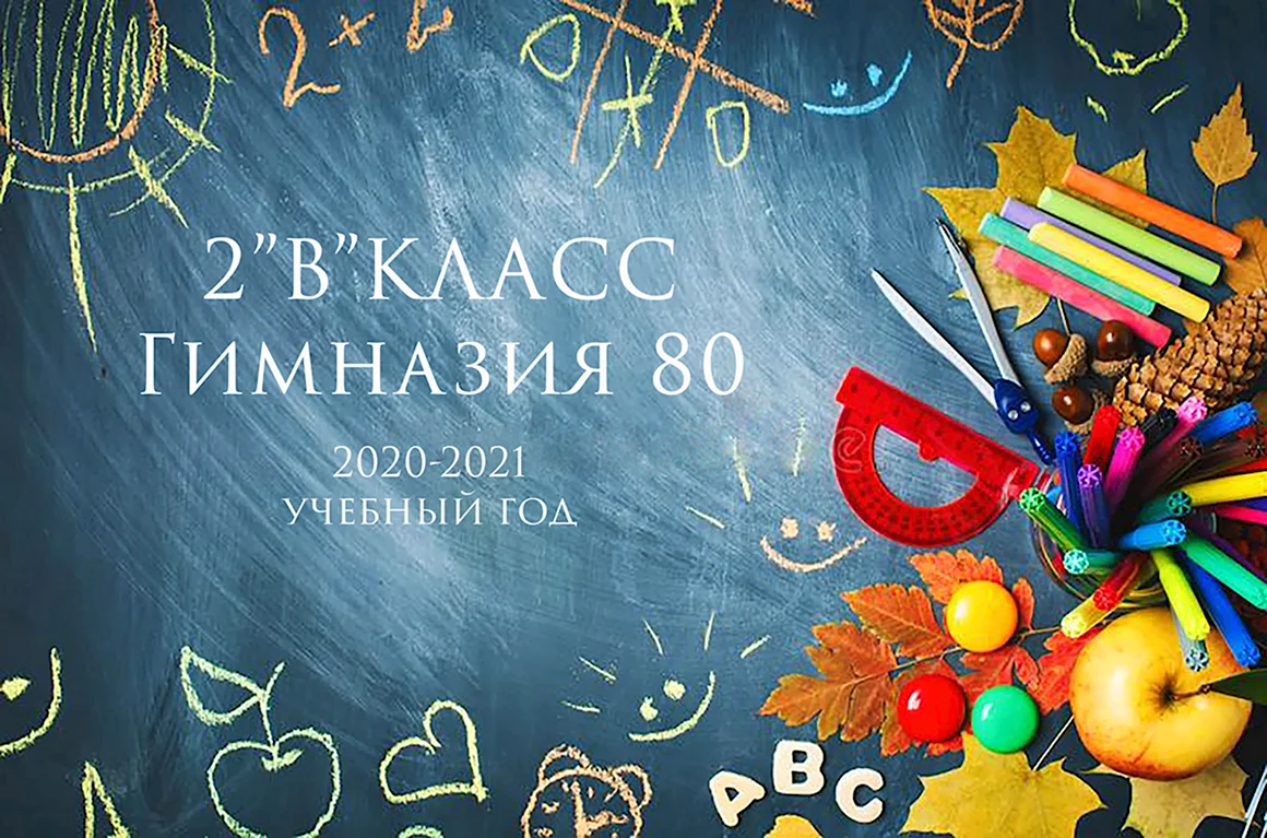 Доска на школьную тематику