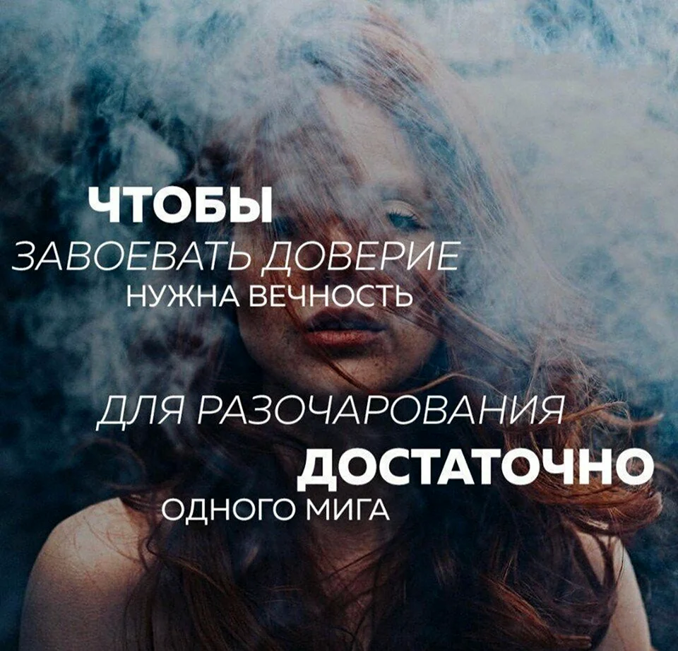 Доверие цитаты