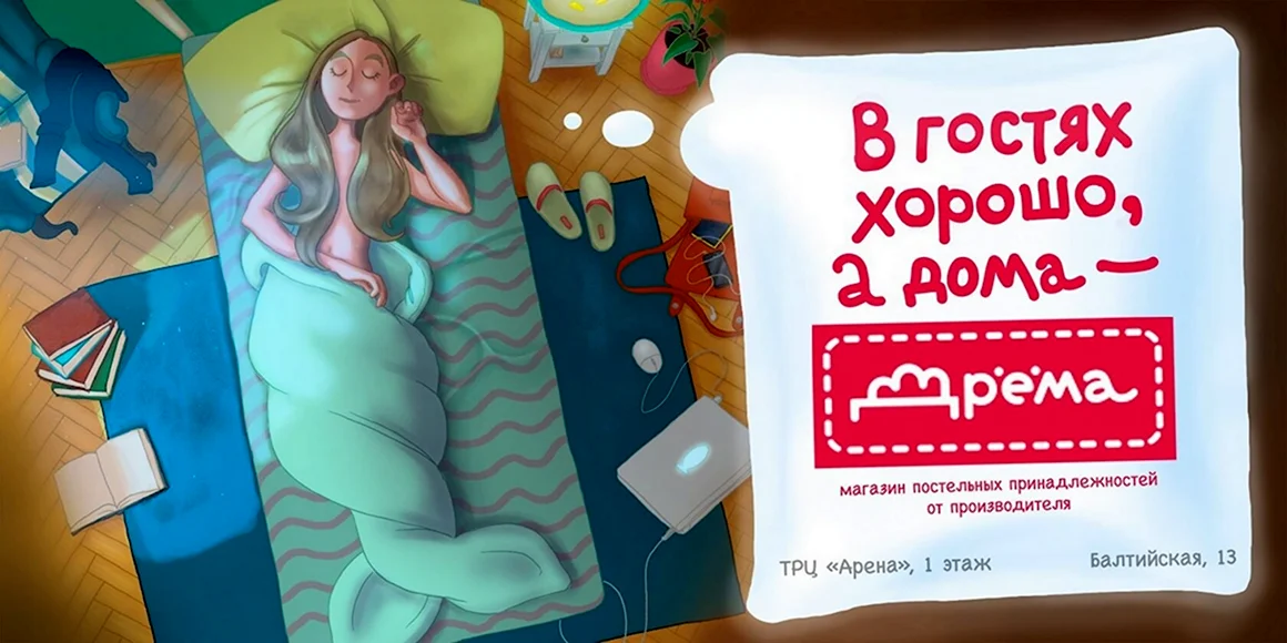 Дрема Барнаул