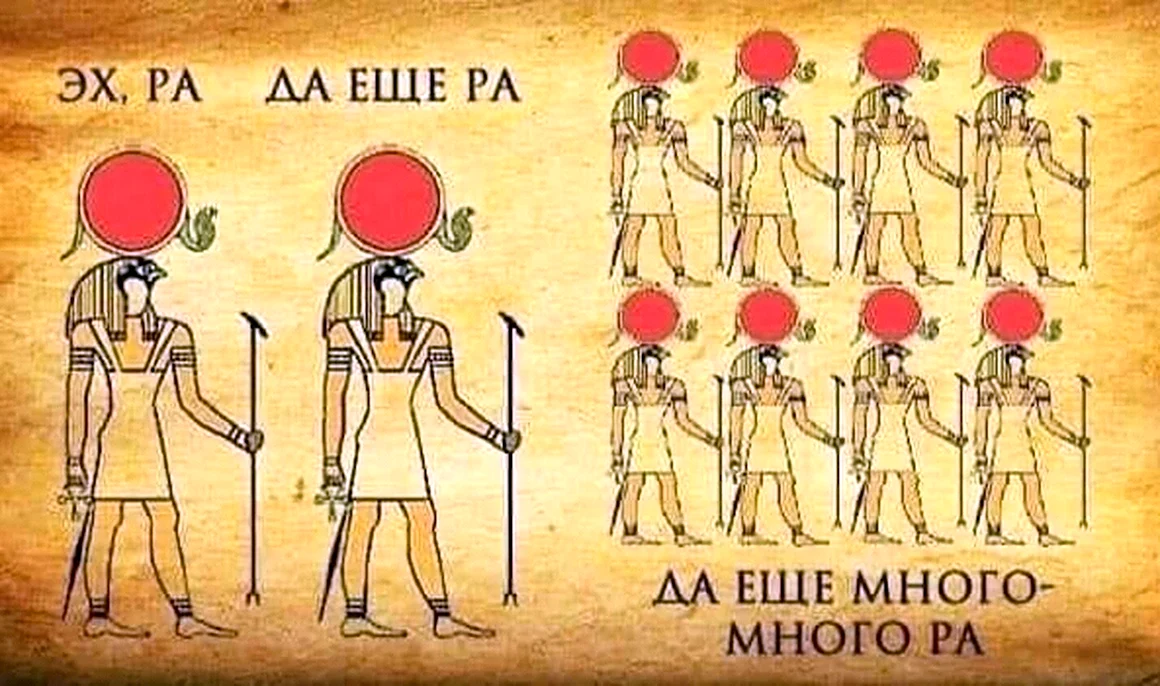 Древний Египет юмор