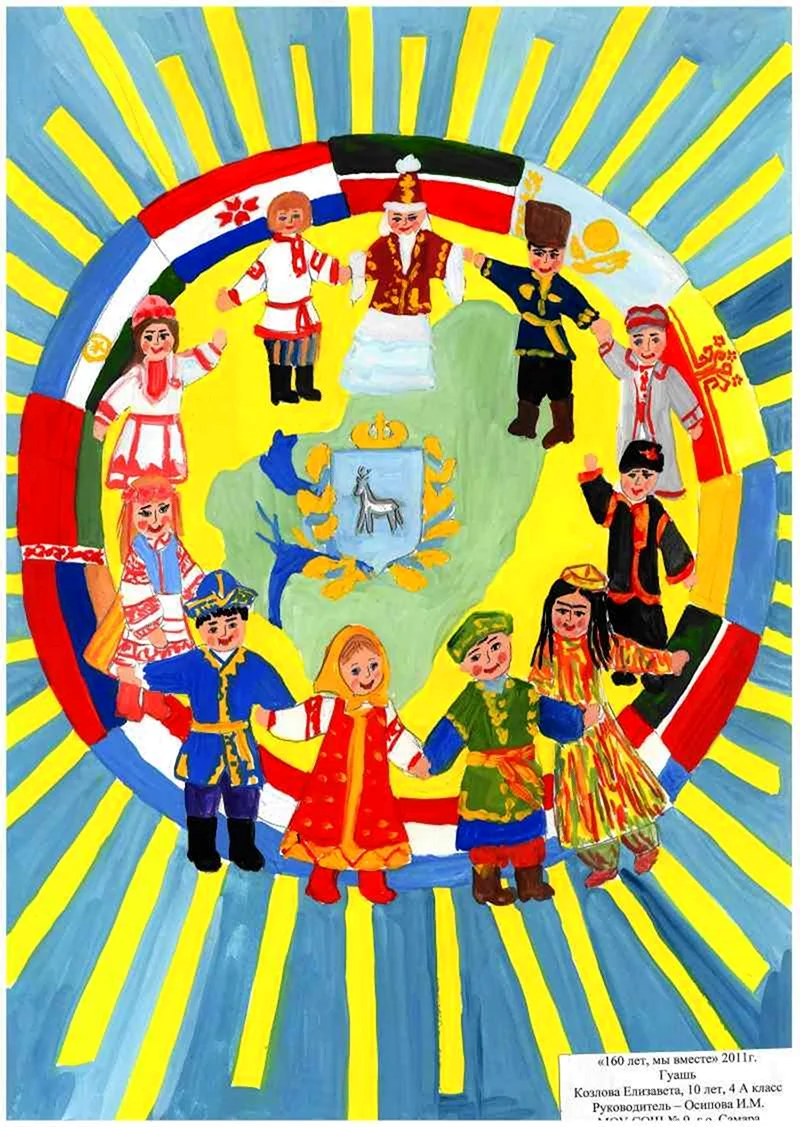 Дружба народов