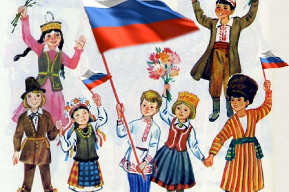 Дружба народов России