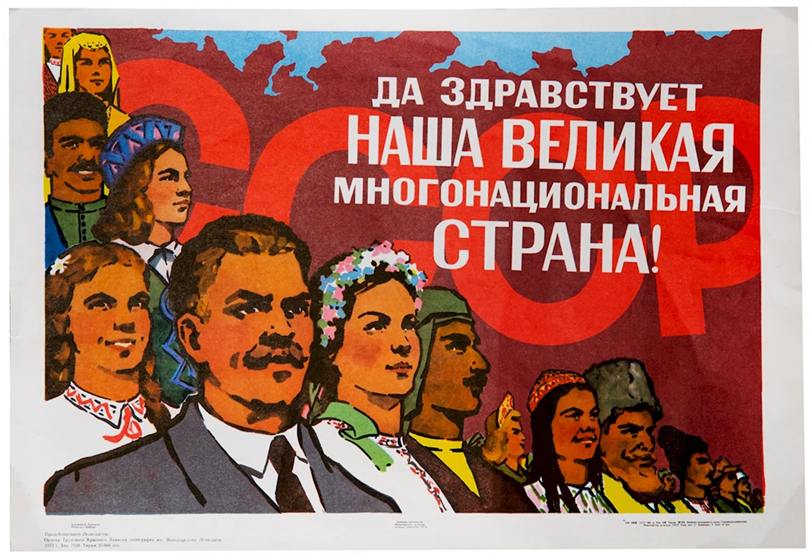 Дружба народов СССР