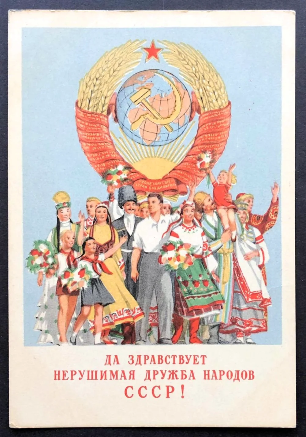 Дружба народов СССР