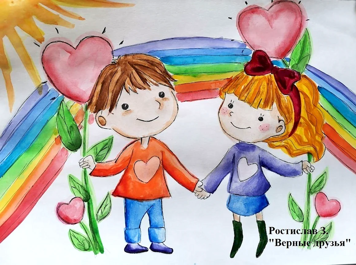Дружба рисунок