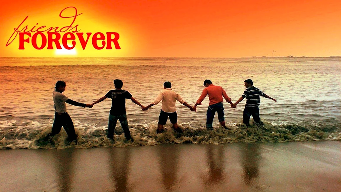 Друзья Forever
