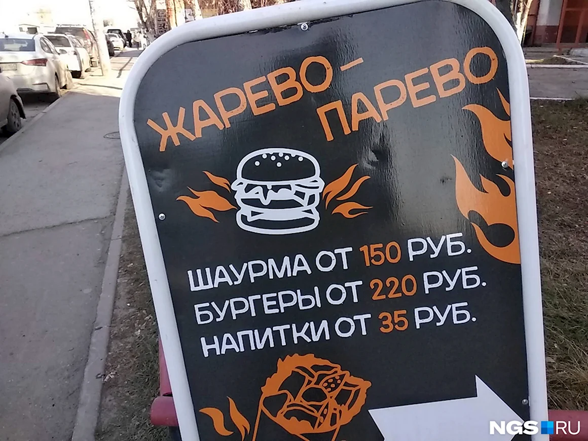 Дурацкие названия в Новосибирске