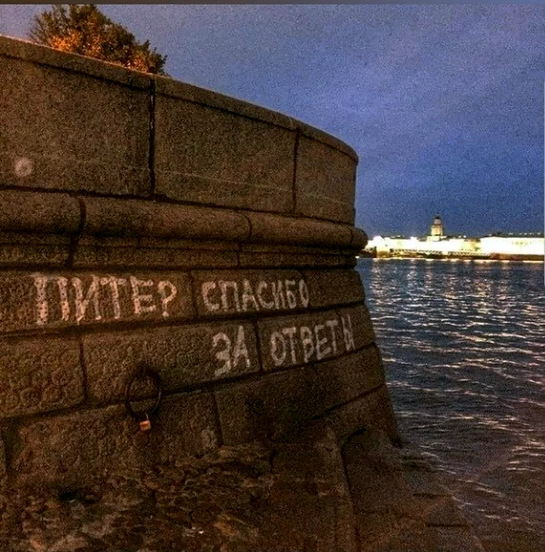 Душа Питера