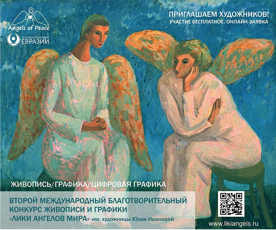 Два ангела