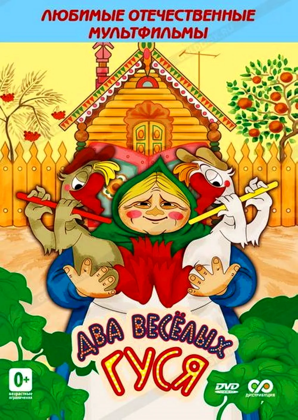 Два веселых гуся