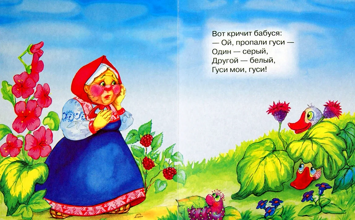 Два веселых гуся