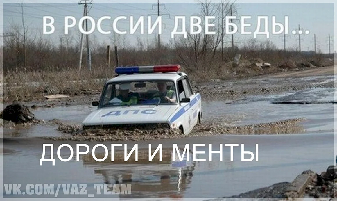 Две беды