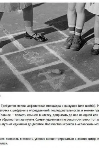 Дворовые игры классики