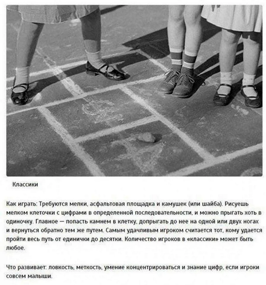 Дворовые игры классики