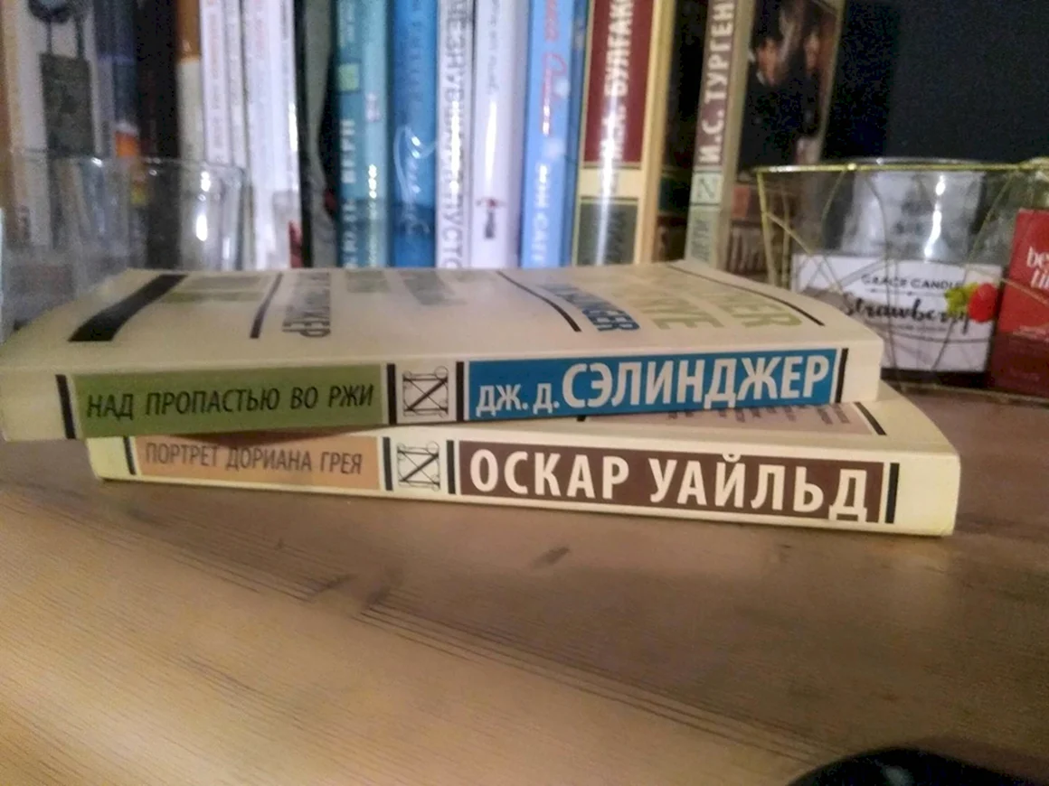 Джером Сэлинджер над пропастью во ржи эксклюзивная классика
