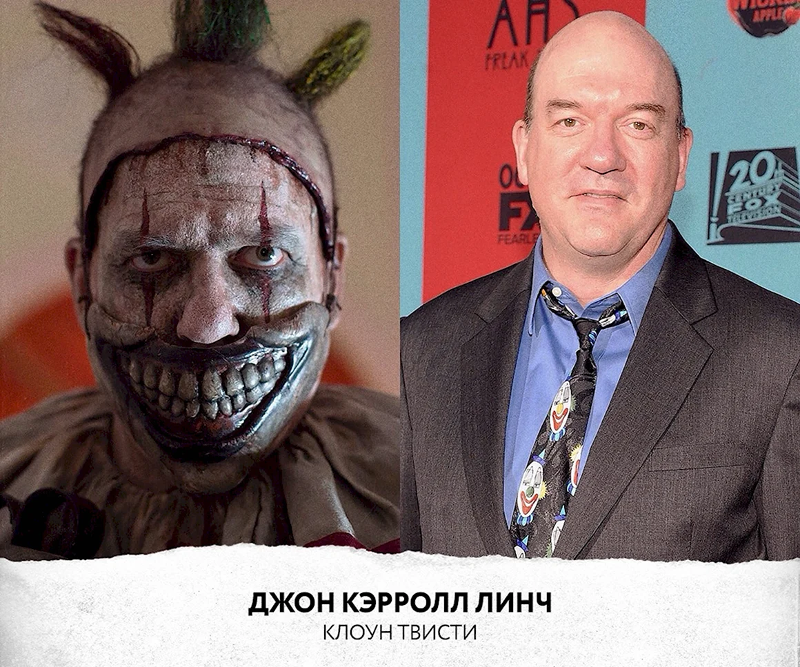 Джон Кэрролл Линч Твисти
