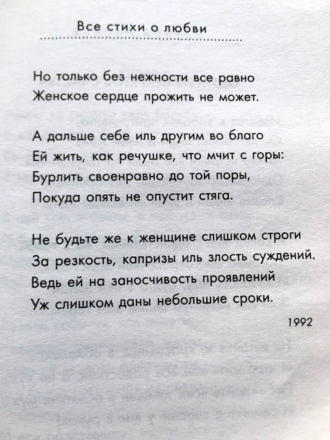 Эдуард Асадов стихи