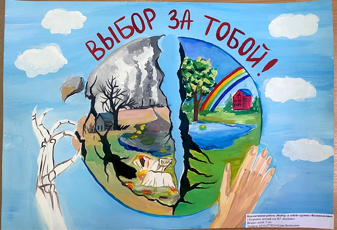 Экологический плакат