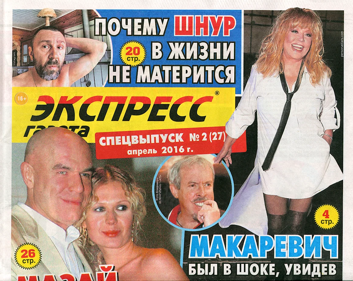 Экспресс газета спецвыпуск