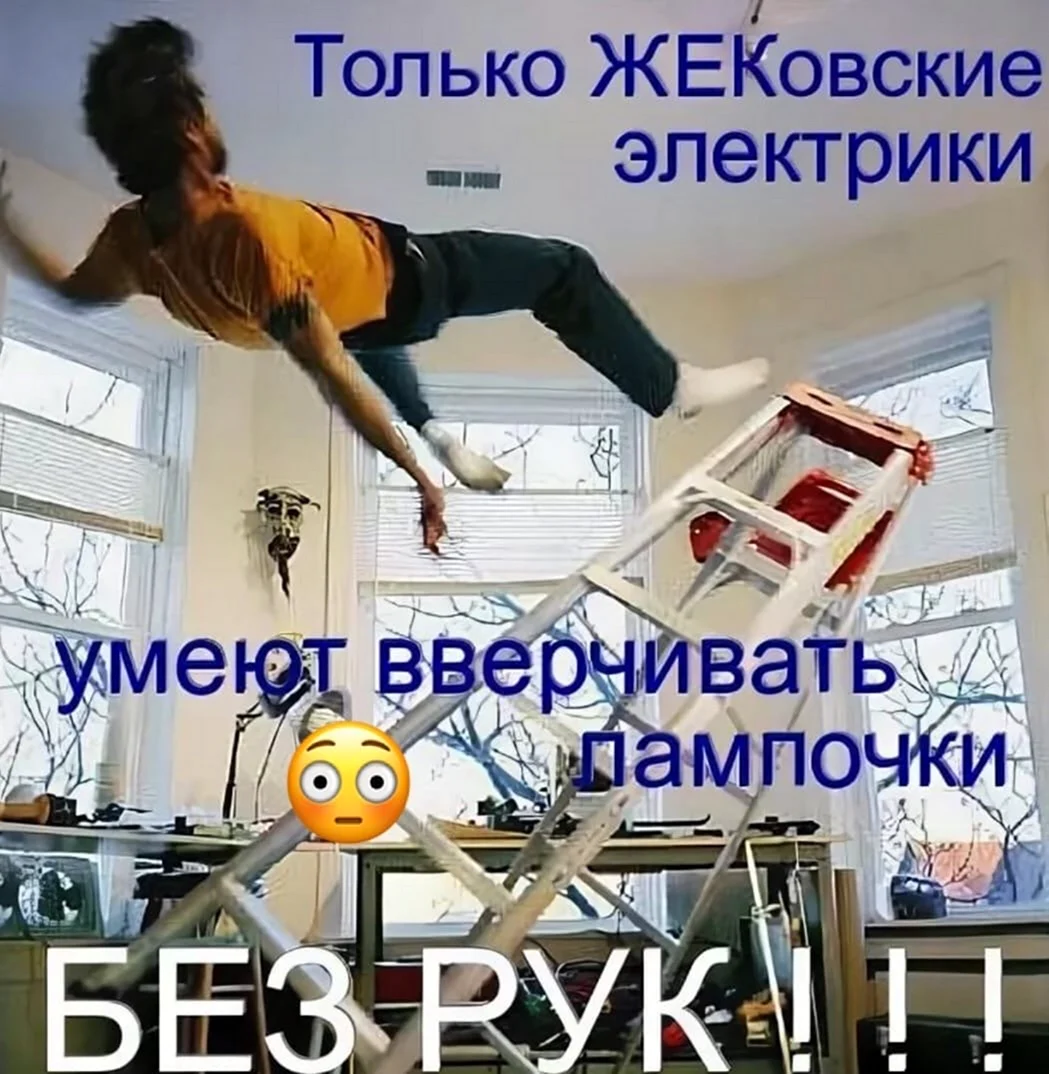 Электрик юмор