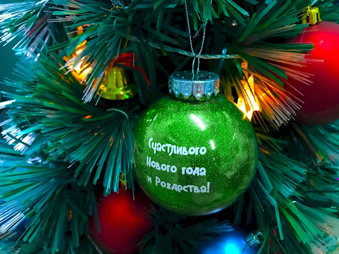 Елочные шары с пожеланиями
