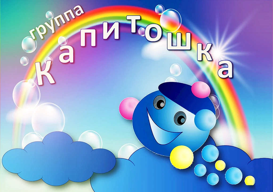 Эмблема группы Капитошка
