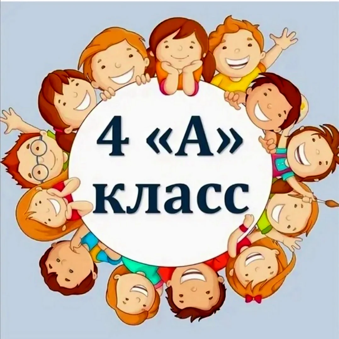Эмблема класса 4