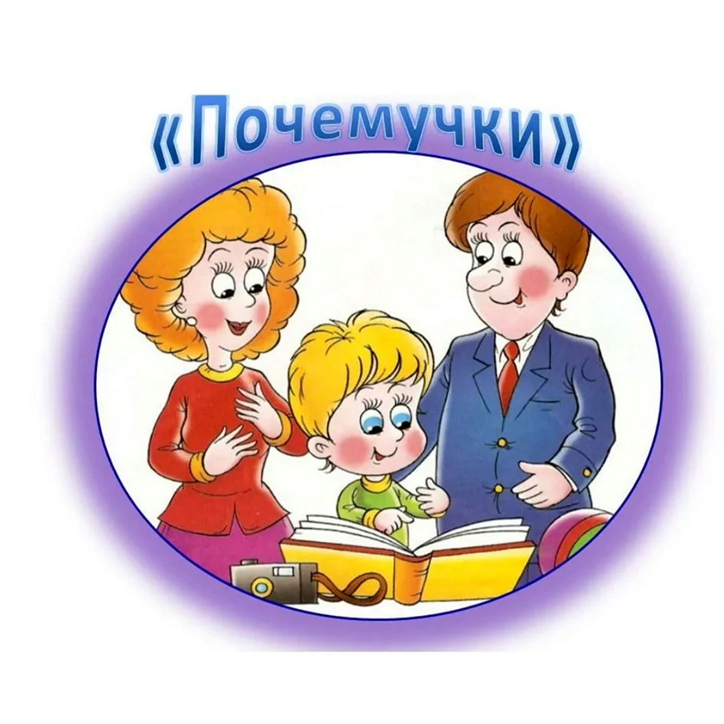 Эмблема Почемучки