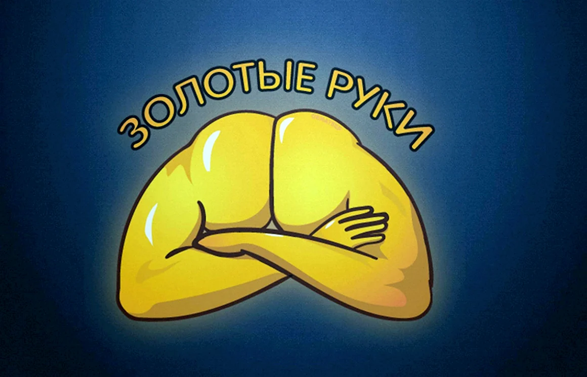 Эмблема рукожопов