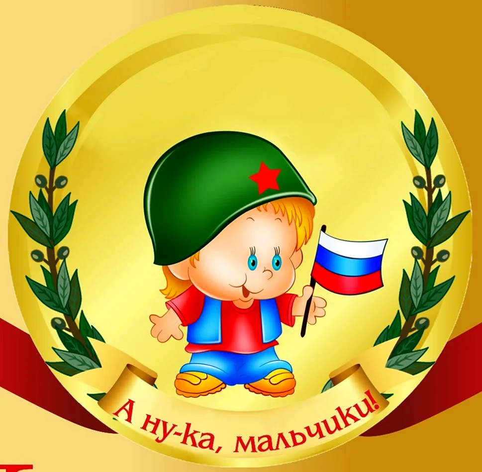 Эмблемы на конкурс а ну ка мальчики