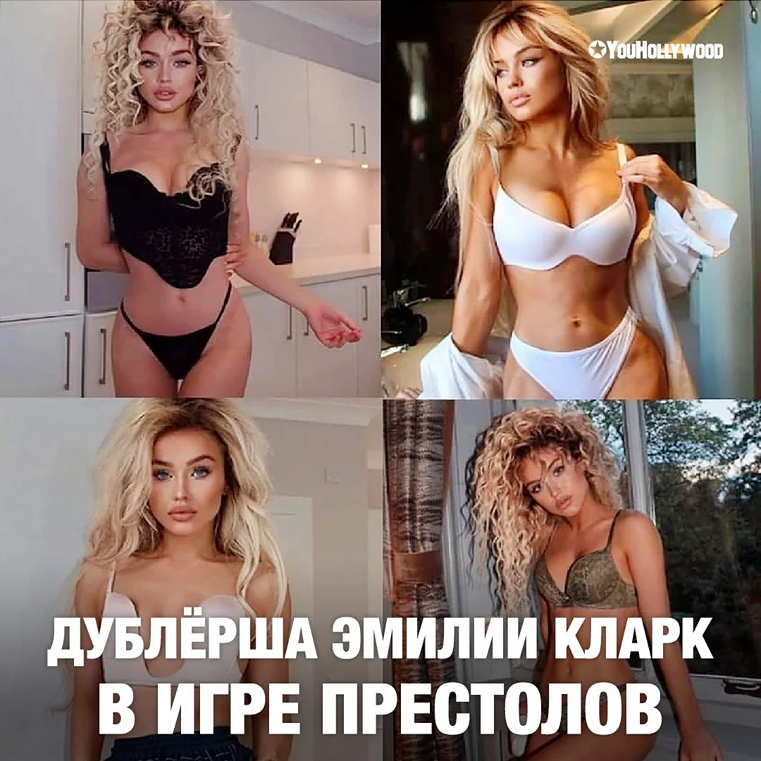 Эмилия Кларк дублерша голая