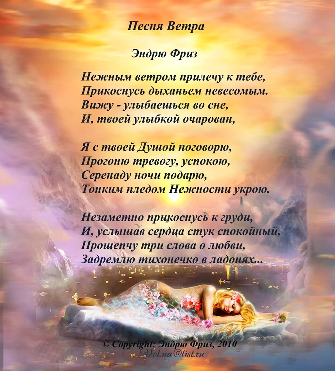 Эндрю фриз стихи о любви