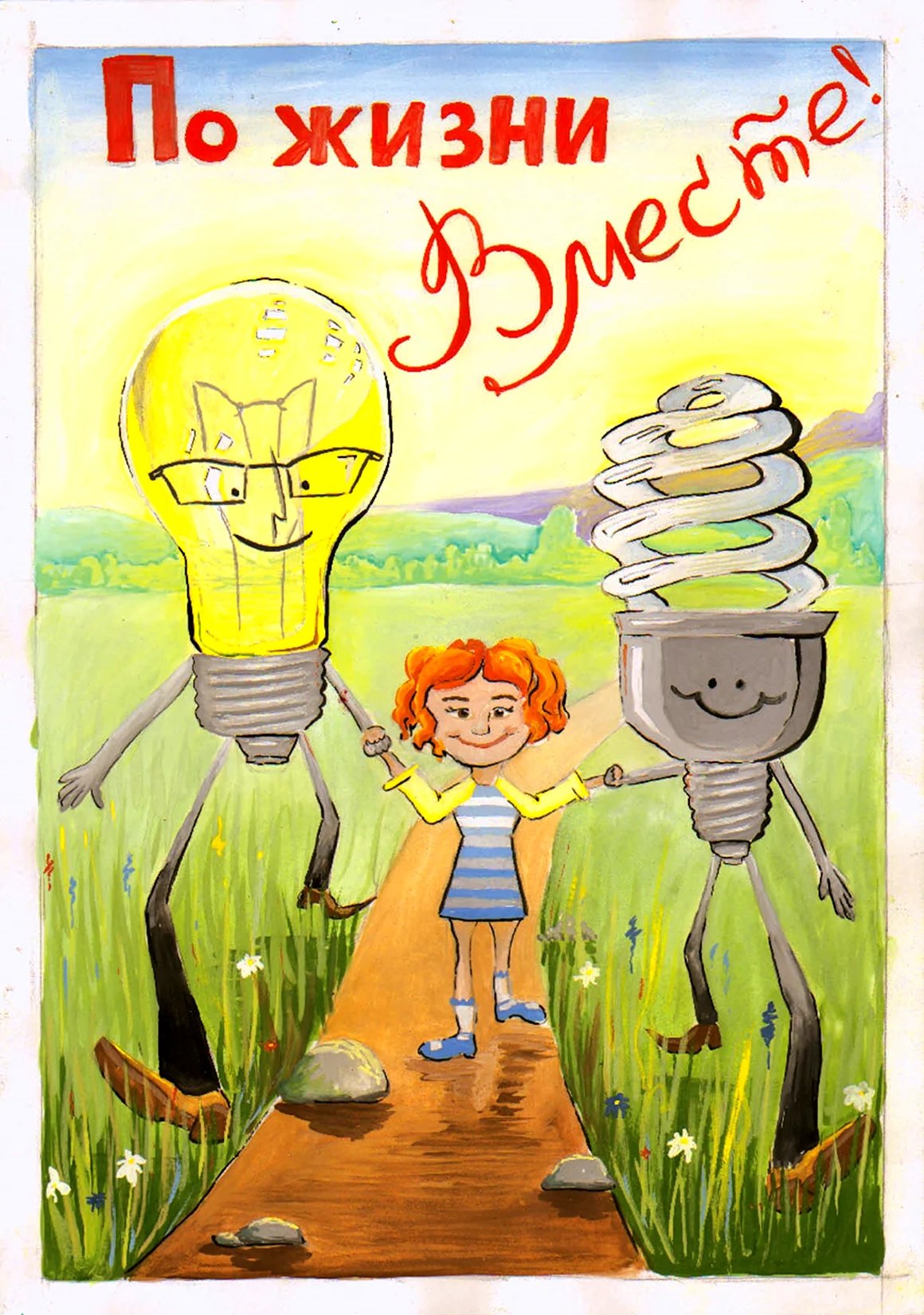 Энергосбережение рисунок